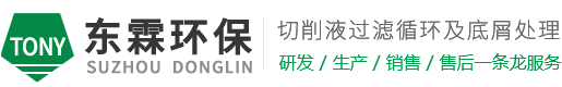 蘇州東霖環(huán)?？萍加邢薰?></a></div>
		<div   id=